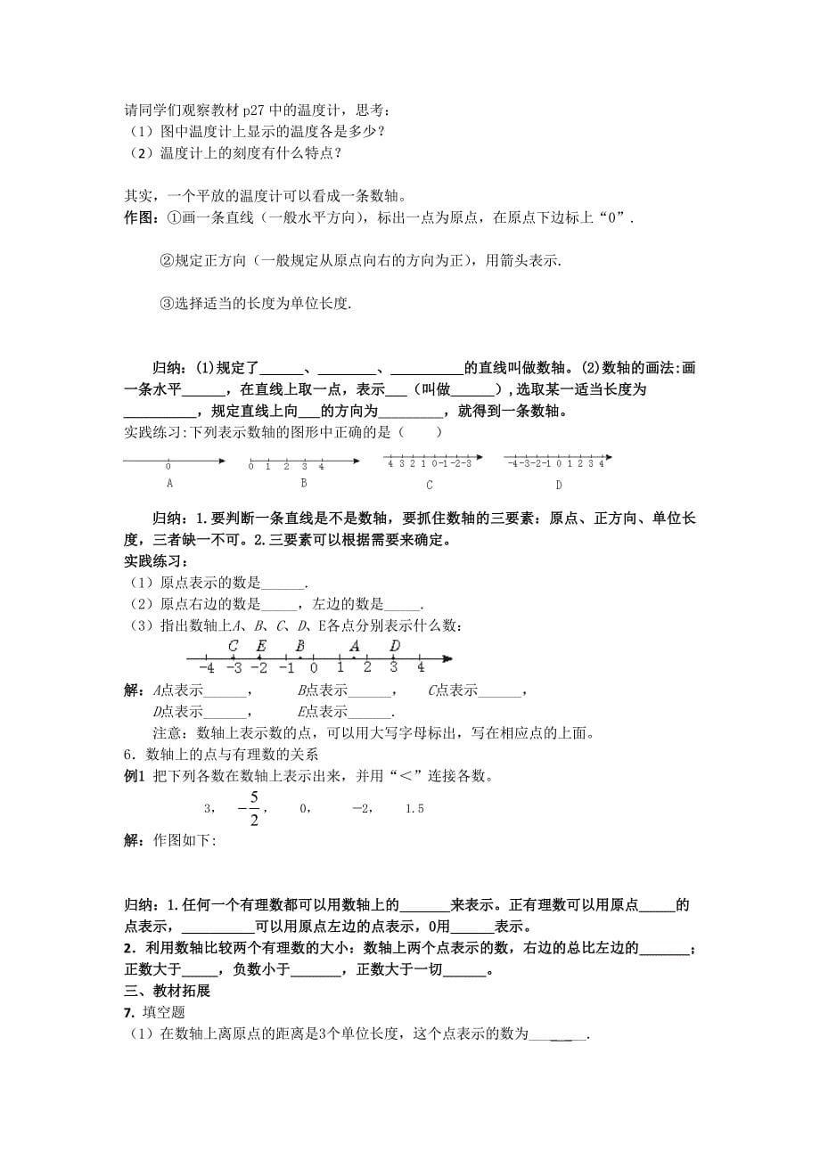 北师大版七年级上册第二章有理数及其运算导学案40页_第5页