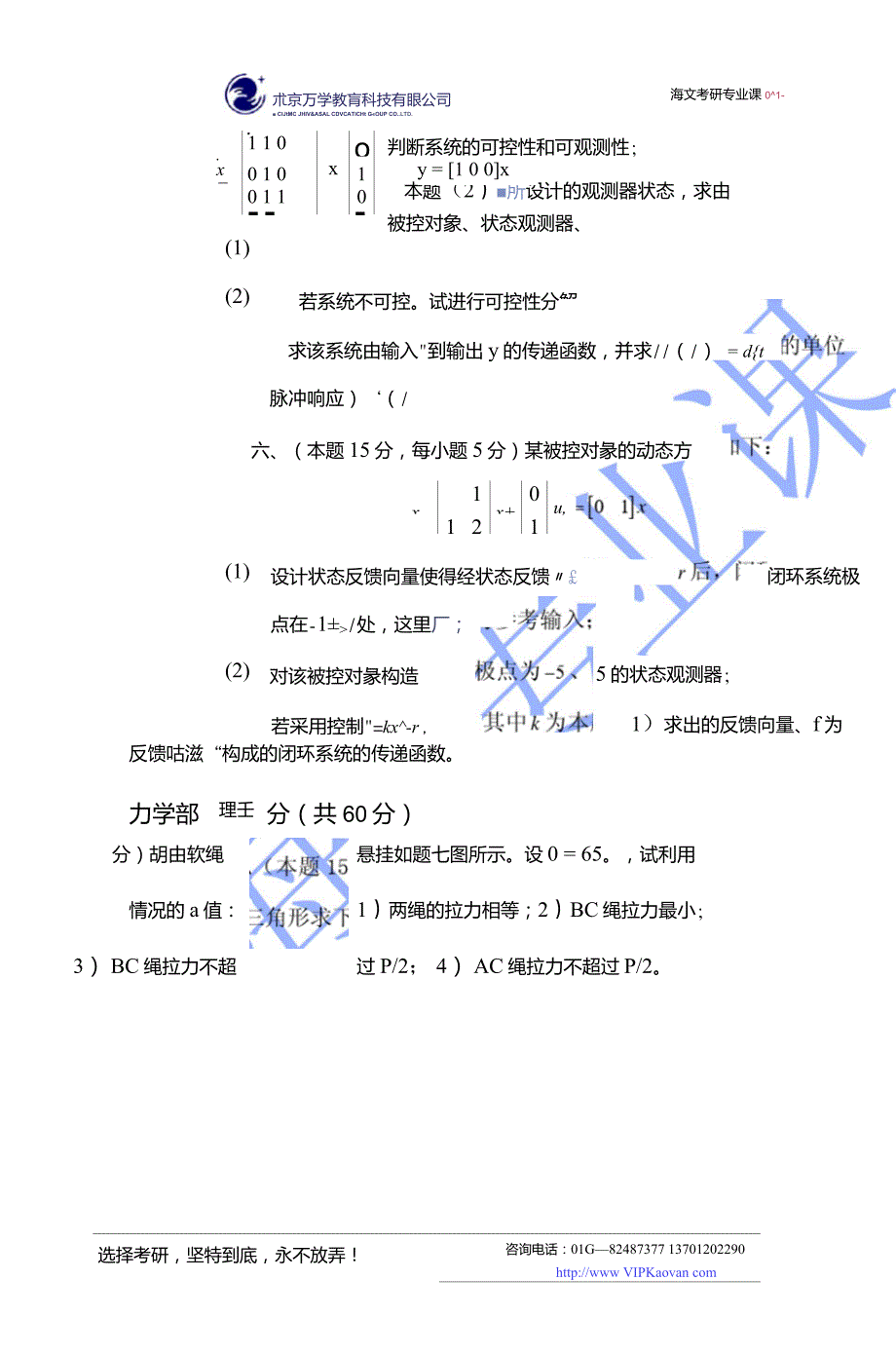 自动控制原理2008年【试题和答案】_第3页