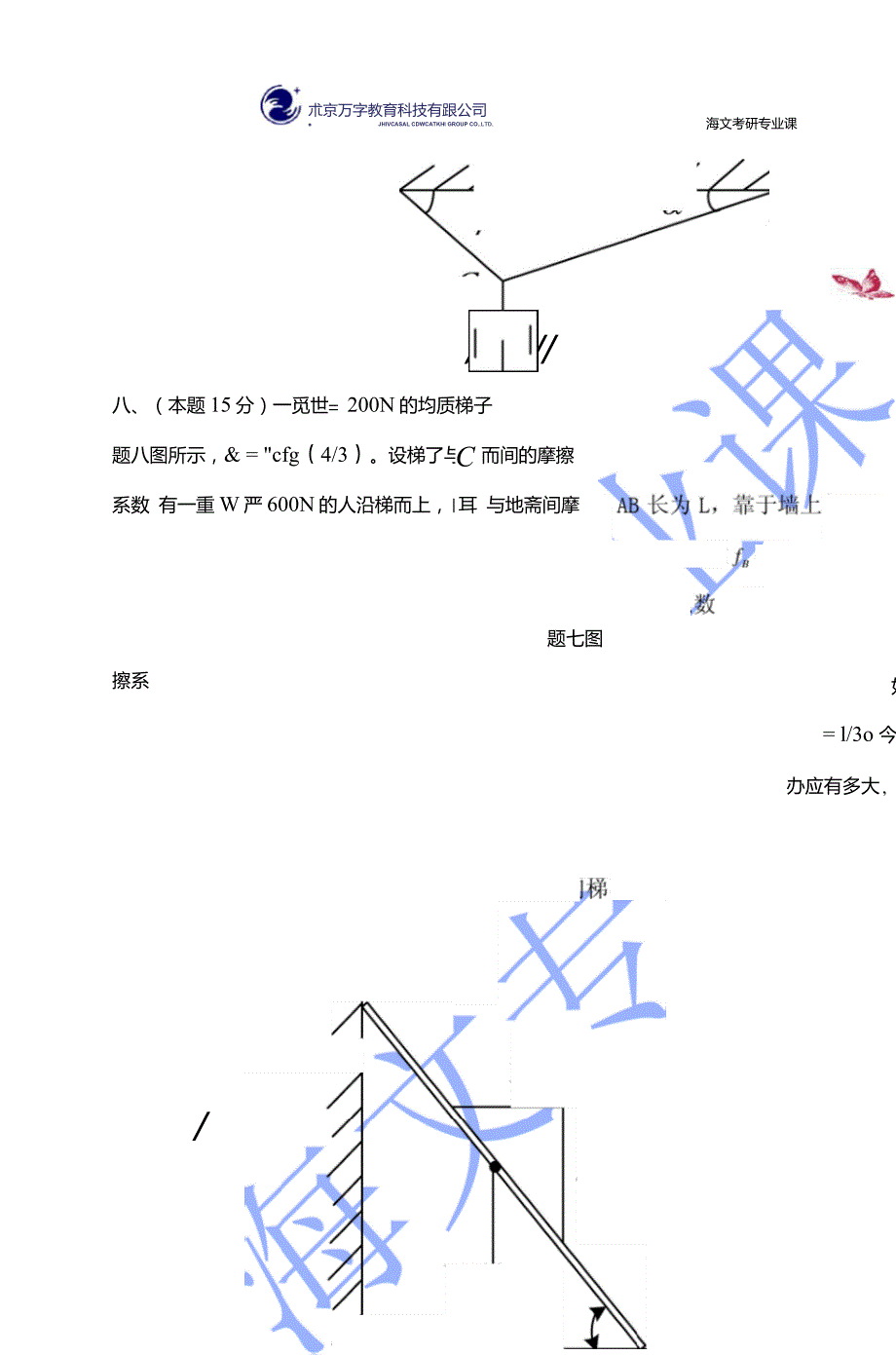 自动控制原理2008年【试题和答案】_第4页