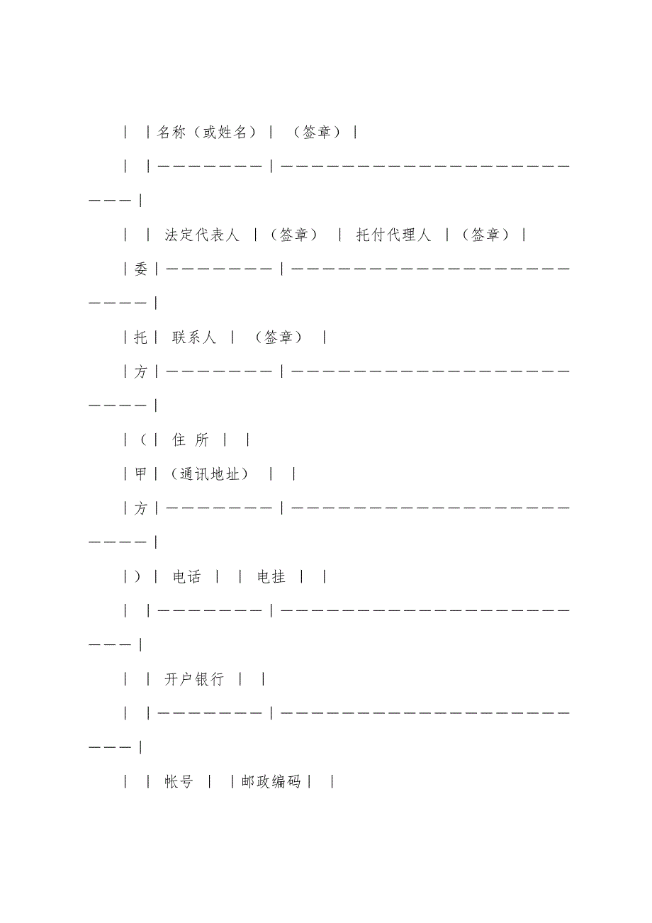 商标专利合同样本：技术咨询合同书.docx_第3页