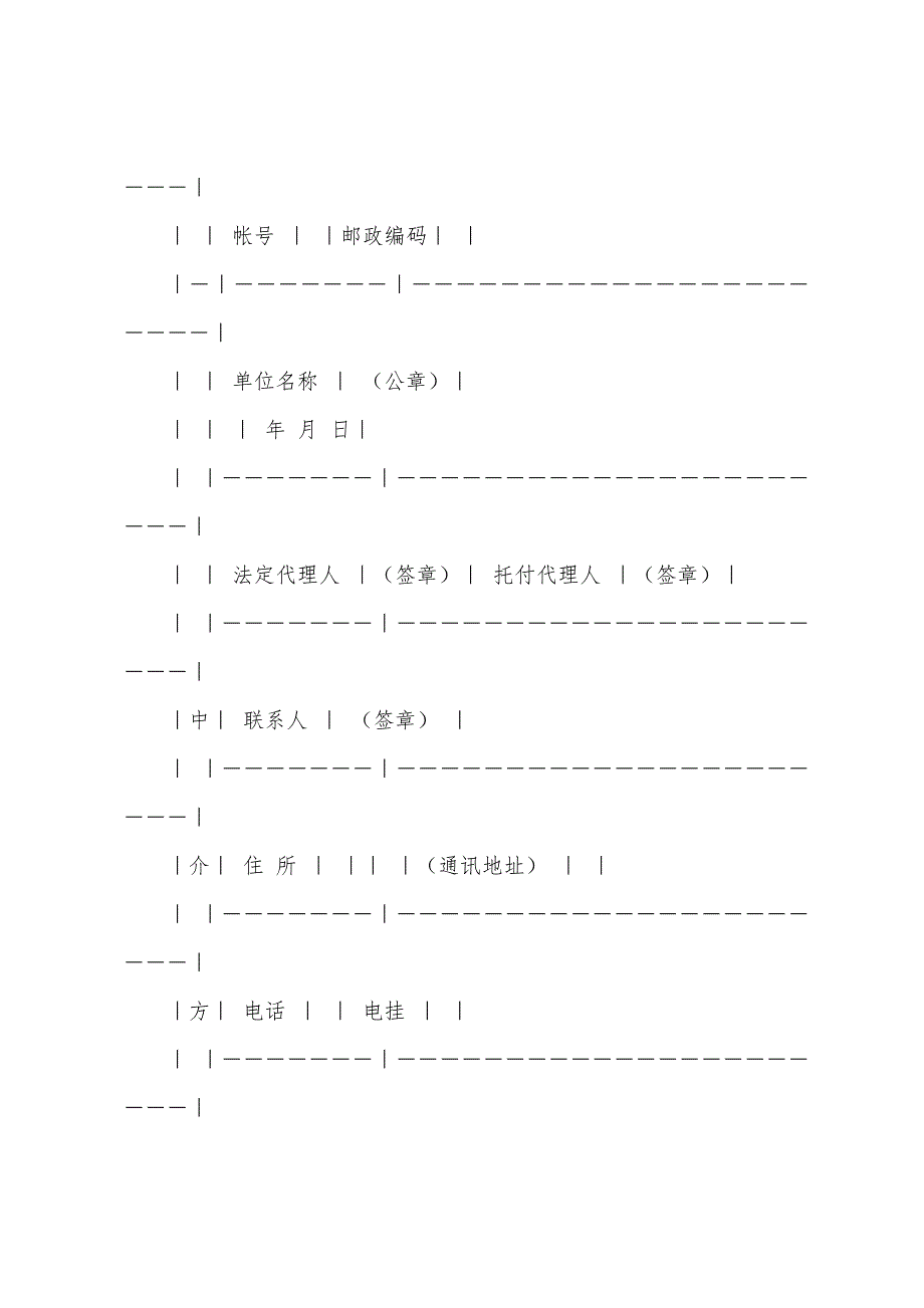 商标专利合同样本：技术咨询合同书.docx_第5页