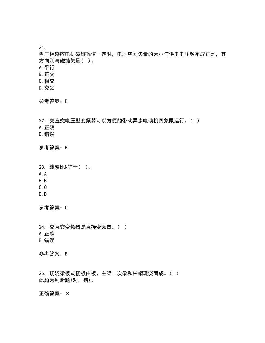 东北大学21秋《交流电机控制技术II》在线作业三答案参考86_第5页