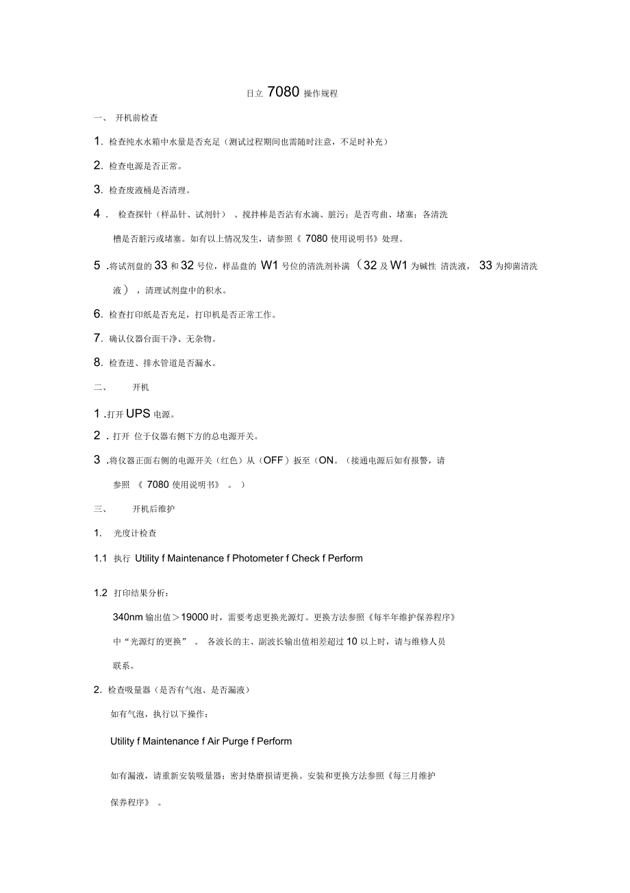 日立7080操作规程资料_第1页