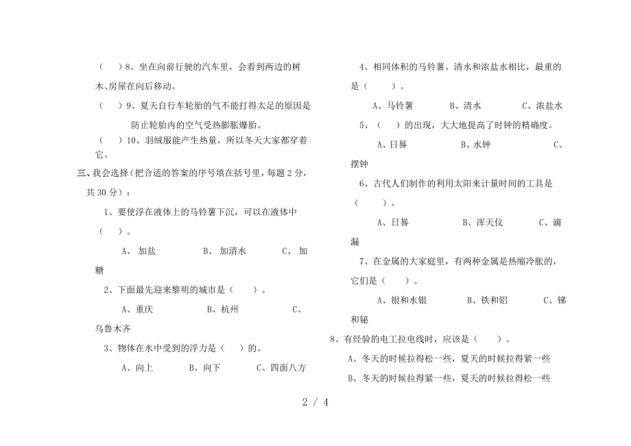 五年级科学下册试题_第2页