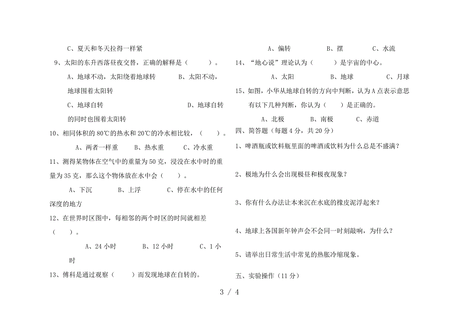 五年级科学下册试题_第3页