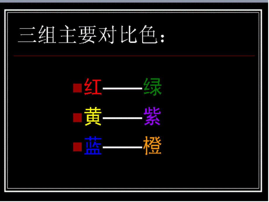 万绿丛中一点红 课件（人教新课标美术五年级上册）_第4页