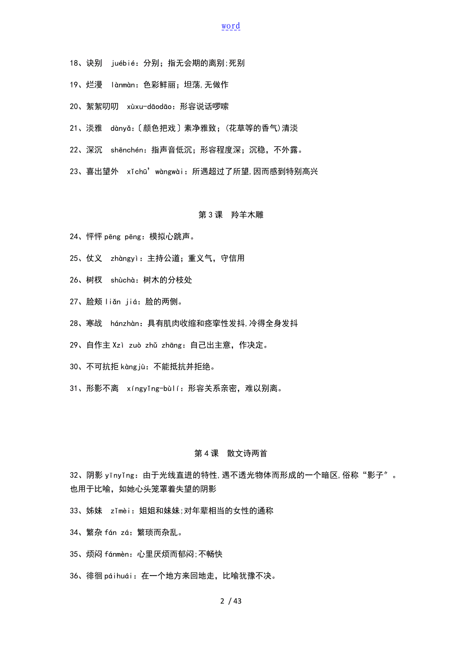 人教版初中语文读一读写一写6册全_第2页