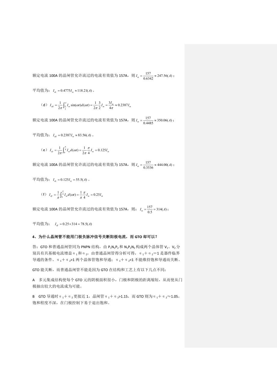 电力电子技术答案_第2页