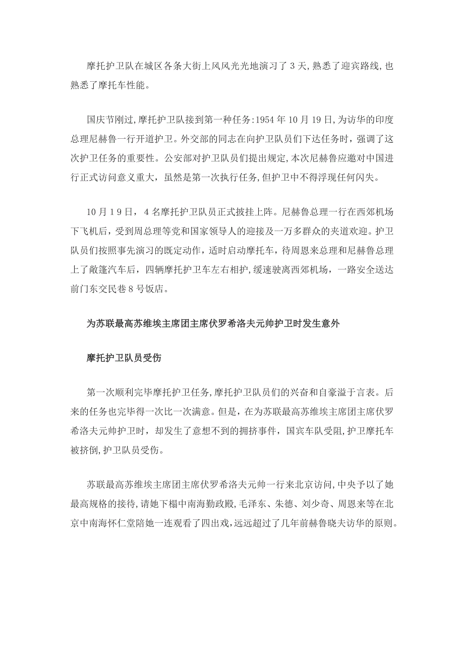 国宾摩托护卫队的50年：接待苏联元帅时曾出意外_第3页