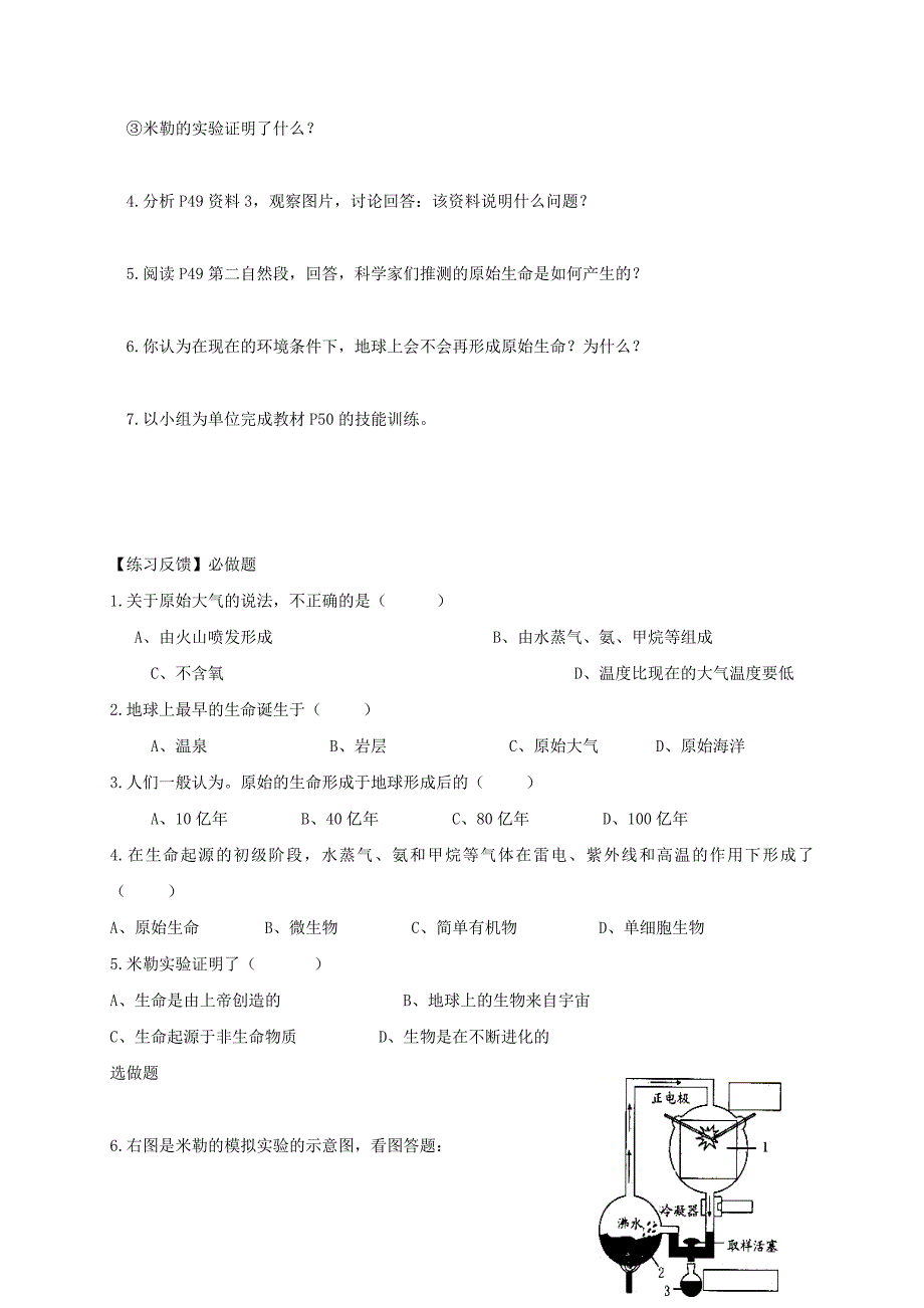 八年级生物下册7.3.1地球上生命的起源学案无答案新版新人教版_第2页