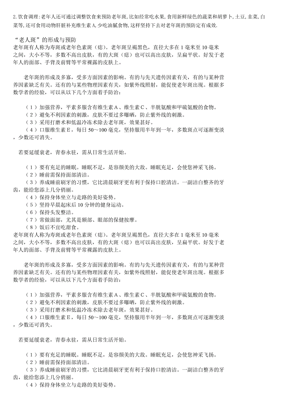 调整饮食可以预防老年斑.doc_第2页