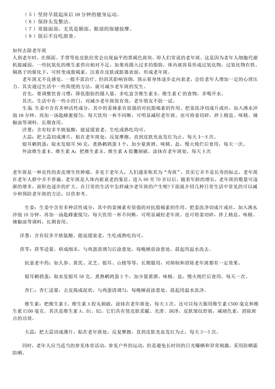 调整饮食可以预防老年斑.doc_第3页