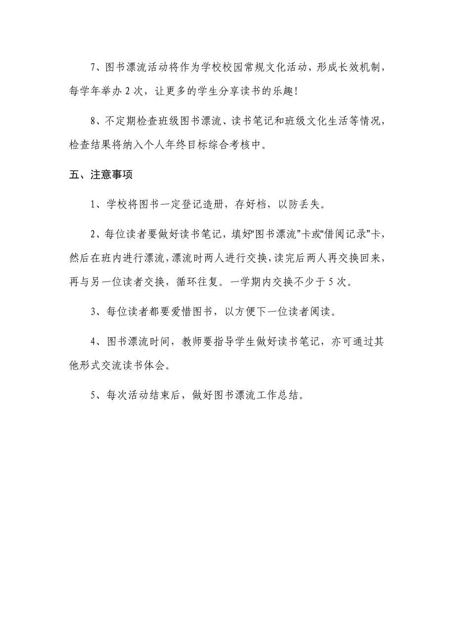 图书漂流活动方案_第5页