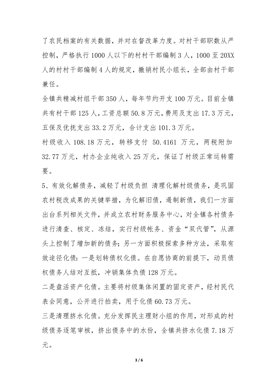 镇2022年度农村税费改革工作汇报-.docx_第3页