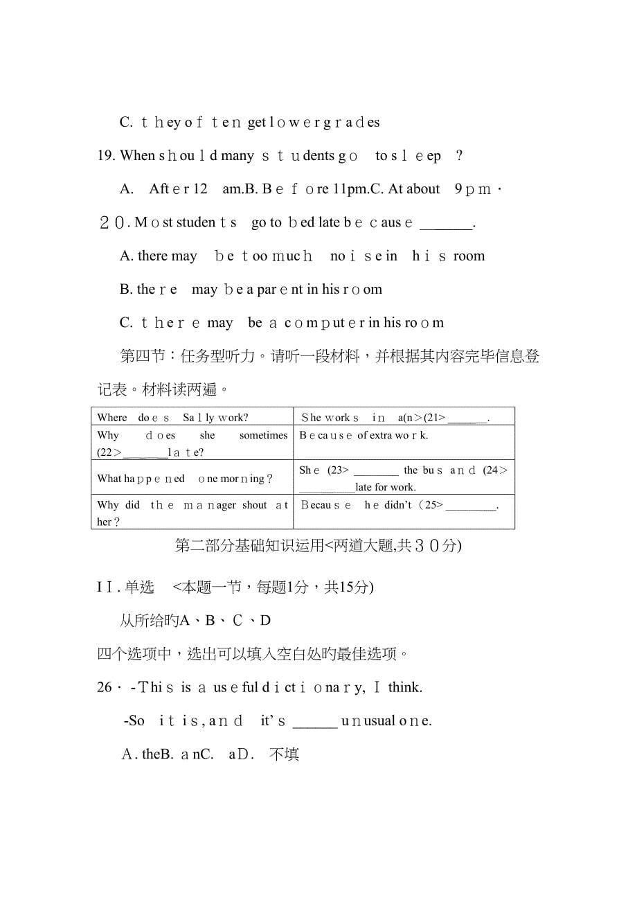 湖北省十堰市中考英语试卷含答案_第5页