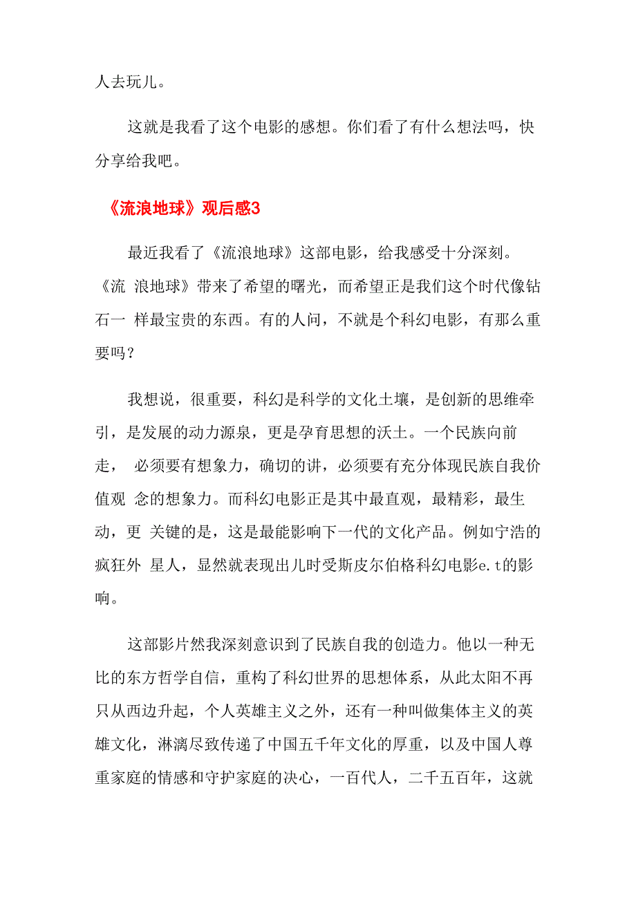 《流浪地球》观后感集锦15篇_第4页