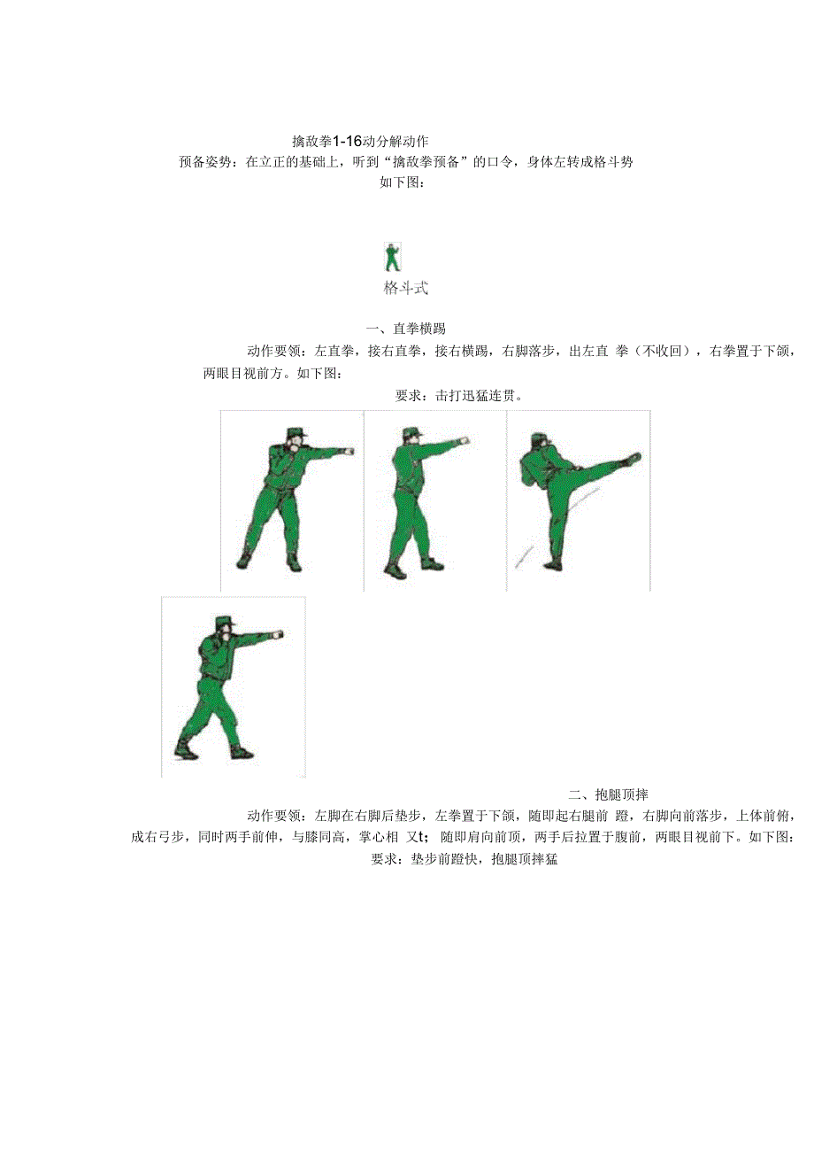 擒敌拳1-16动分解动作_第2页