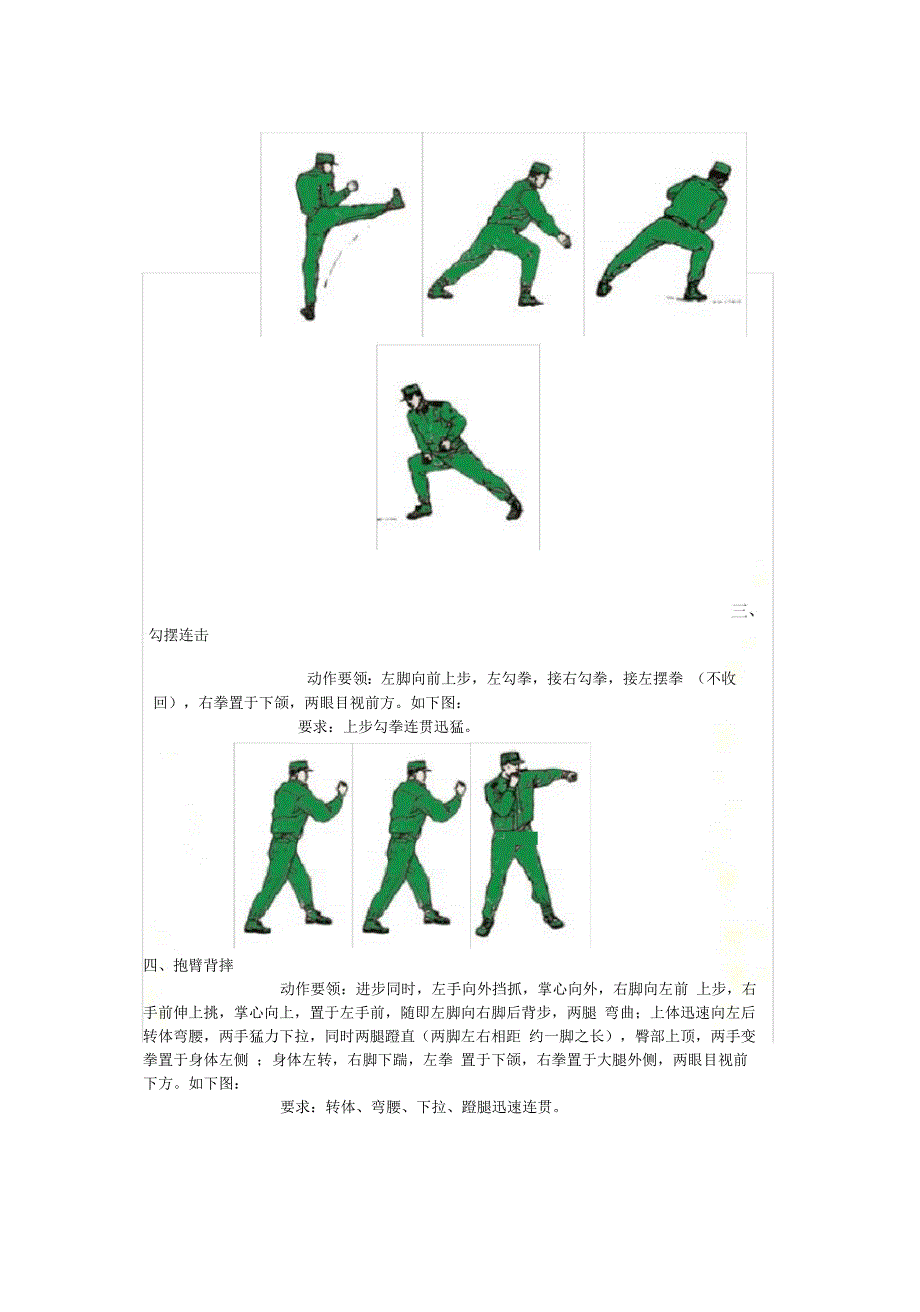 擒敌拳1-16动分解动作_第3页