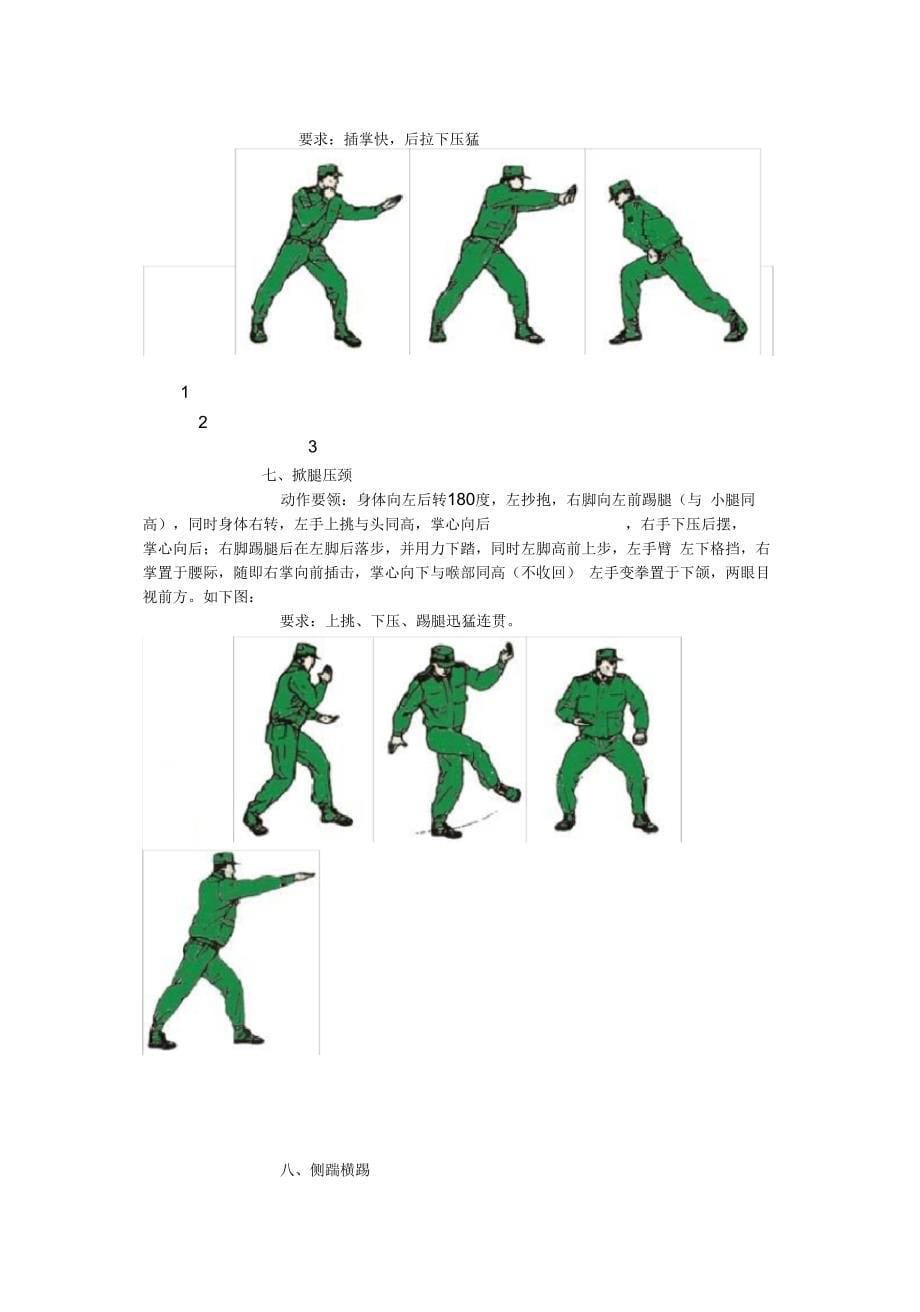 擒敌拳1-16动分解动作_第5页