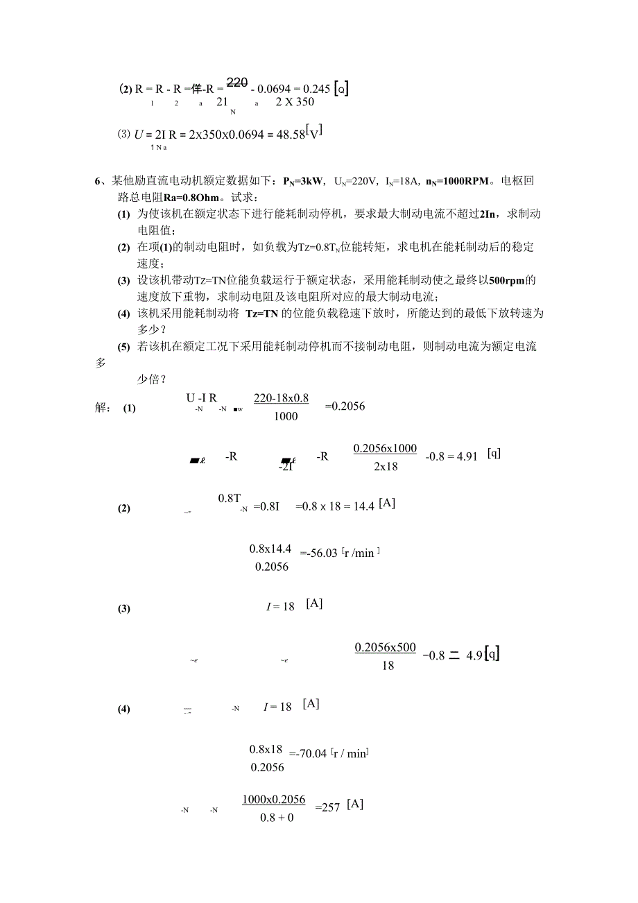 电机与拖动答案_第3页