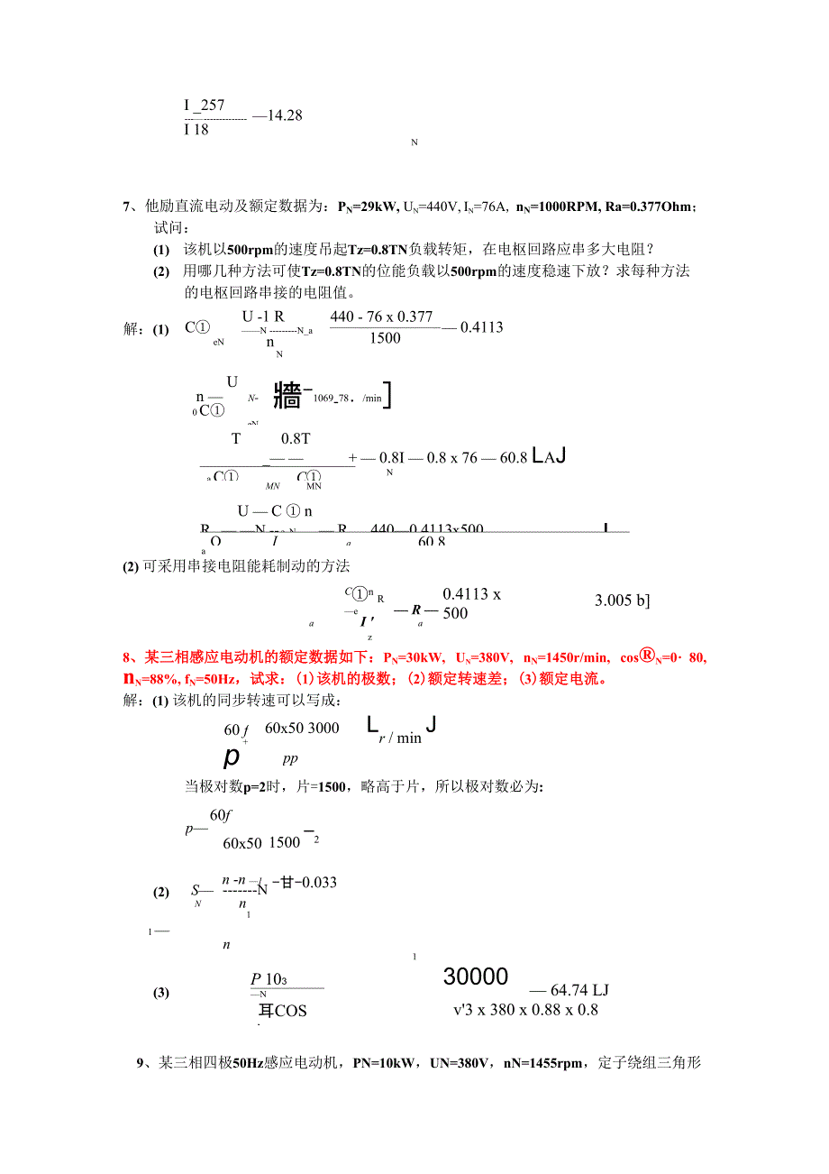 电机与拖动答案_第4页