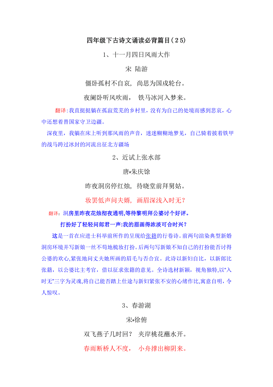 最新四年级下学期古诗文诵读篇目及译文_第1页