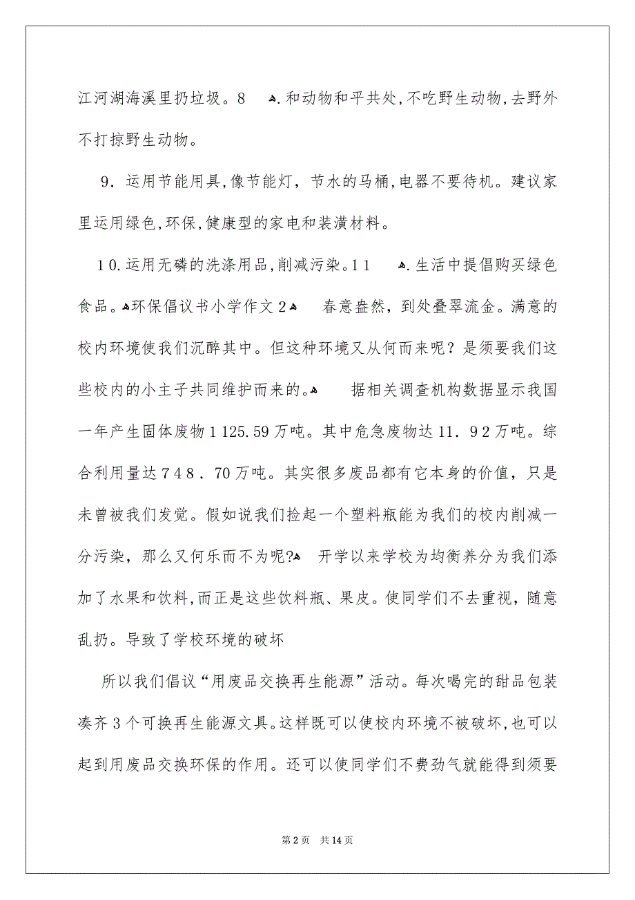 环保倡议书小学作文_第2页