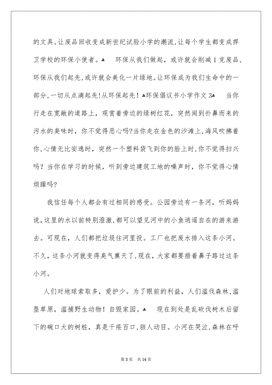 环保倡议书小学作文_第3页