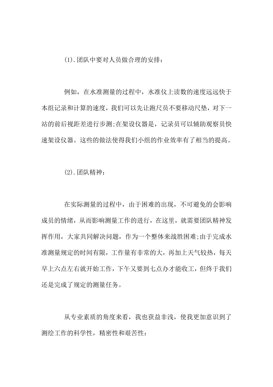 测绘毕业实习工作总结材料.doc_第4页