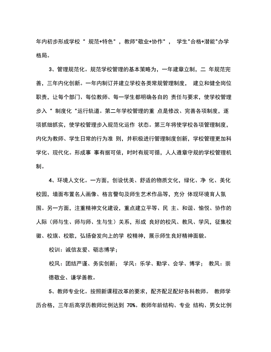 小学近期发展规划_第2页