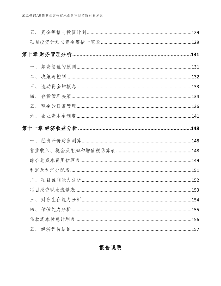 济南商业密码技术创新项目招商引资方案_第4页