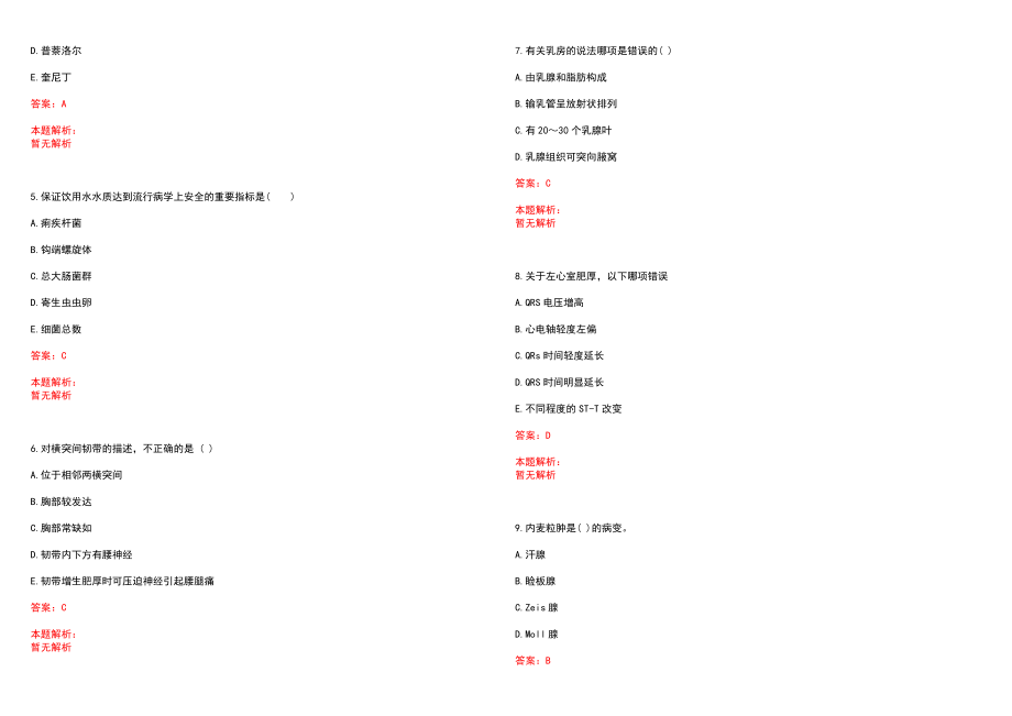 2022年11月绵阳涪城区下半年公开招聘医疗卫生事业单位工作人员1日前(一)笔试参考题库含答案解析_第2页