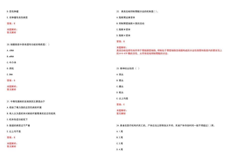 2022年11月绵阳涪城区下半年公开招聘医疗卫生事业单位工作人员1日前(一)笔试参考题库含答案解析_第5页