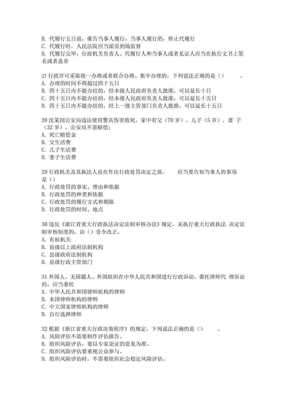 行政执法资格考试模拟考试考题集_第3页