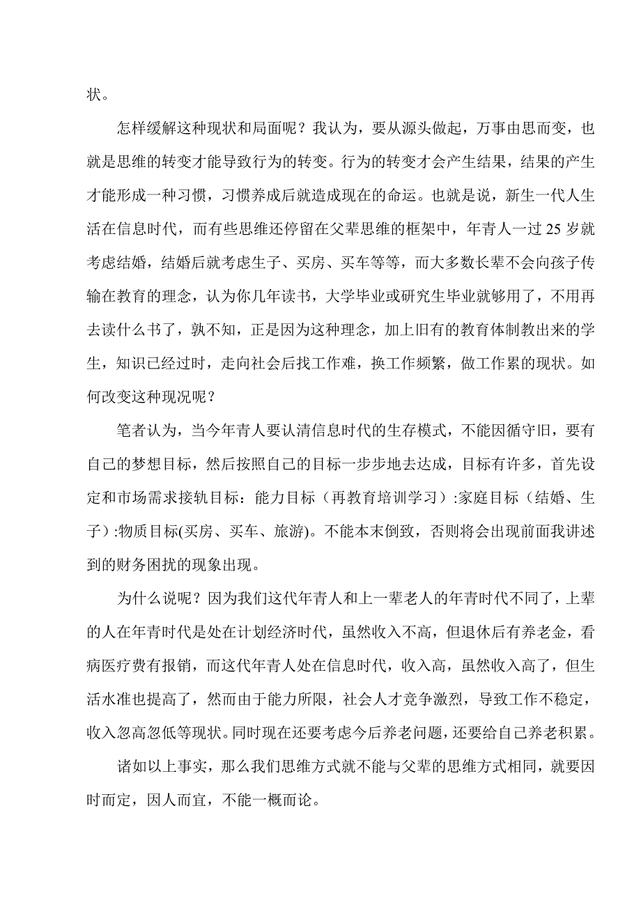 财商知识课程是我们当代人的必修课_第3页