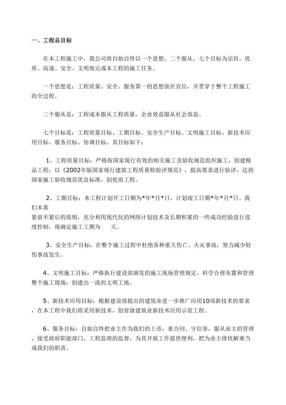 石家庄某高档小区景观施工组织设计（天选打工人）.docx_第1页