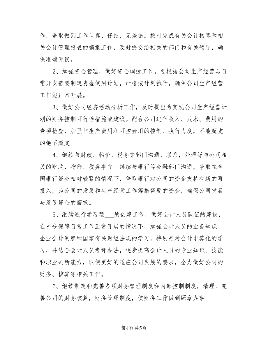 2022公司财务部年终总结及下半年计划_第4页