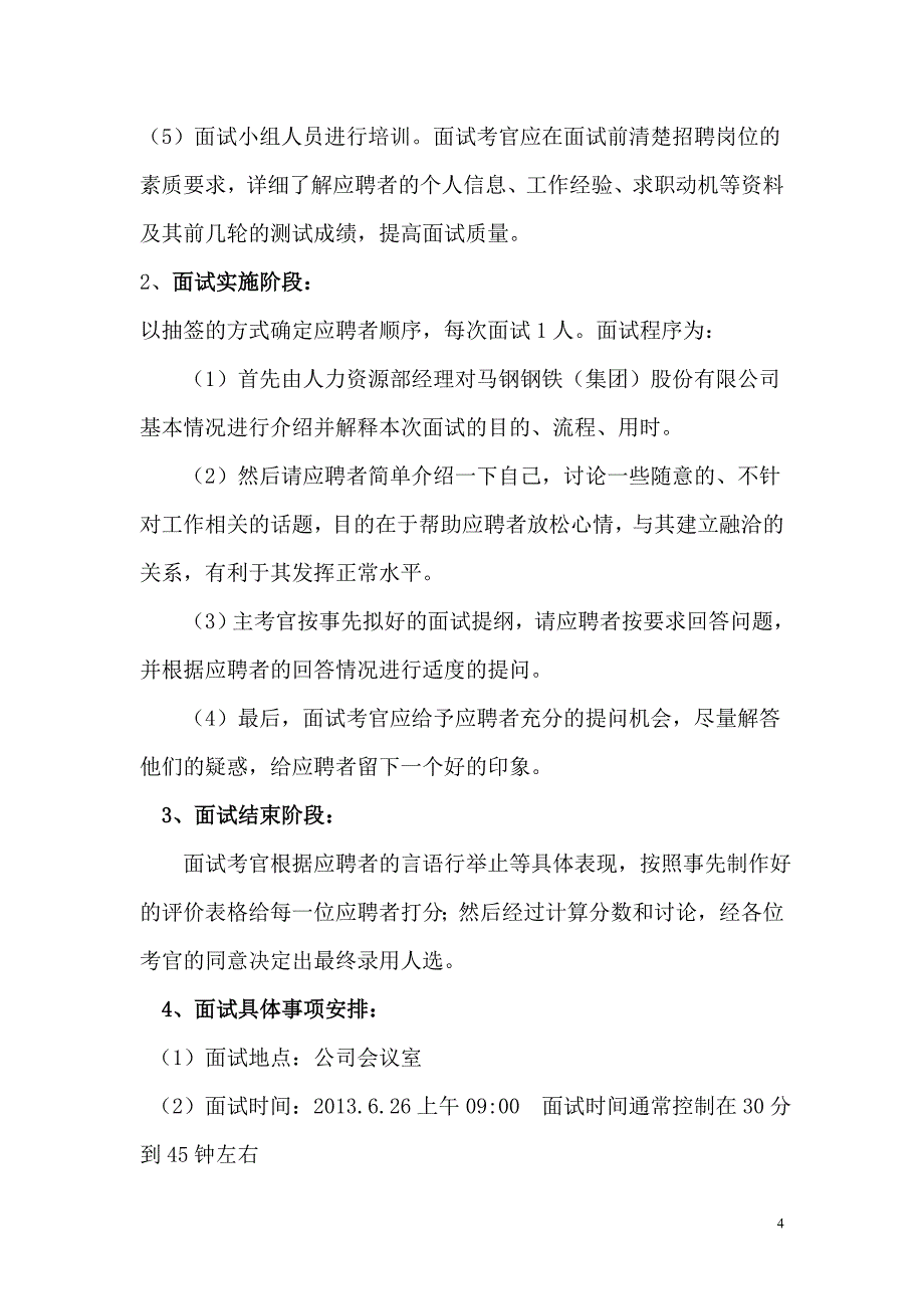 人力资源专员招聘与甄选设计方案.doc_第4页