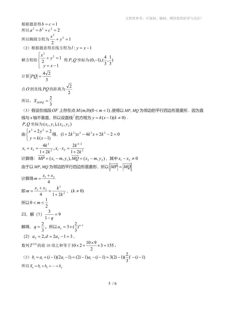 上海市崇明县2015年高考模拟考试试卷高三数学(文科)及答案_第5页