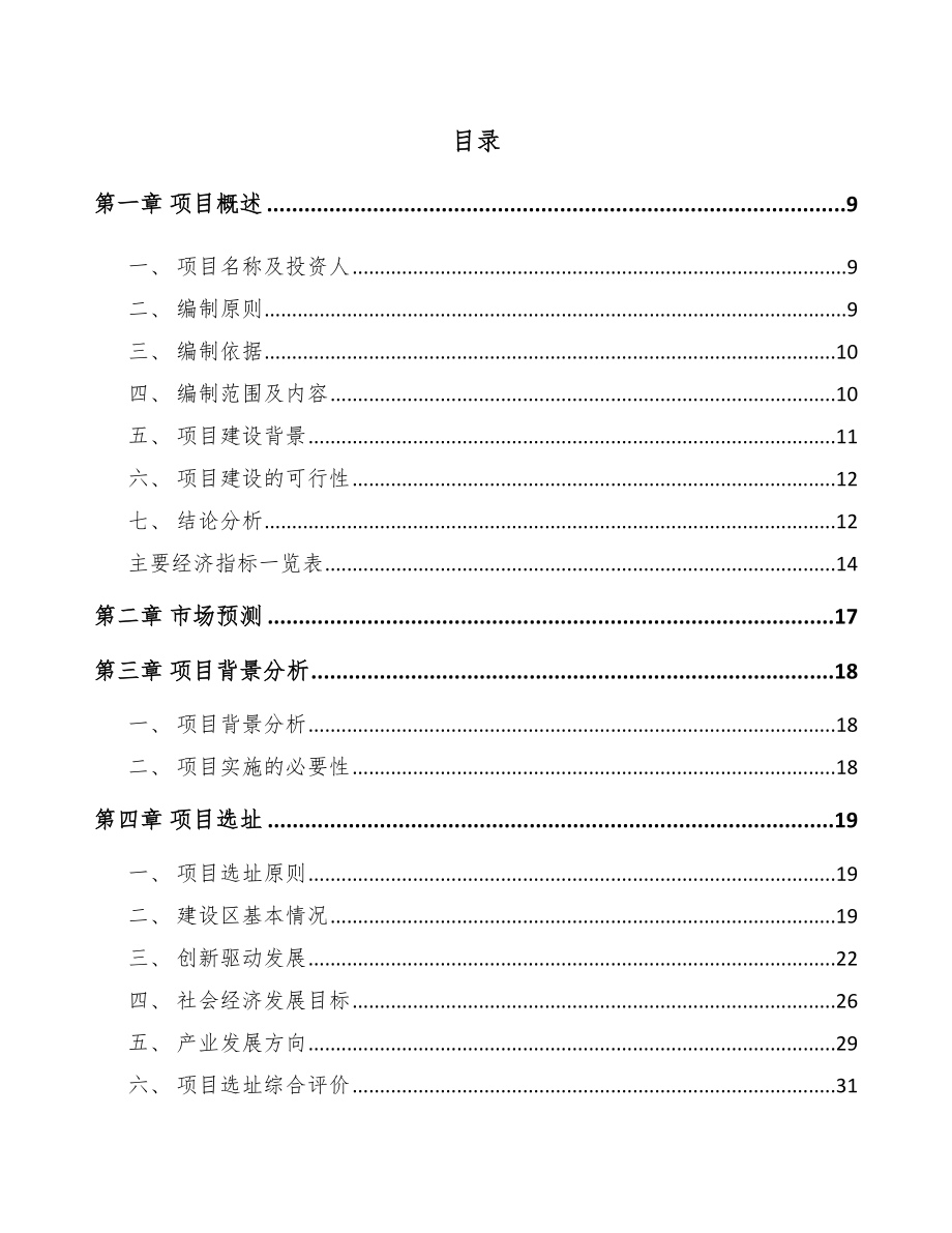 贵州水暖五金项目可行性研究报告模板范文_第3页