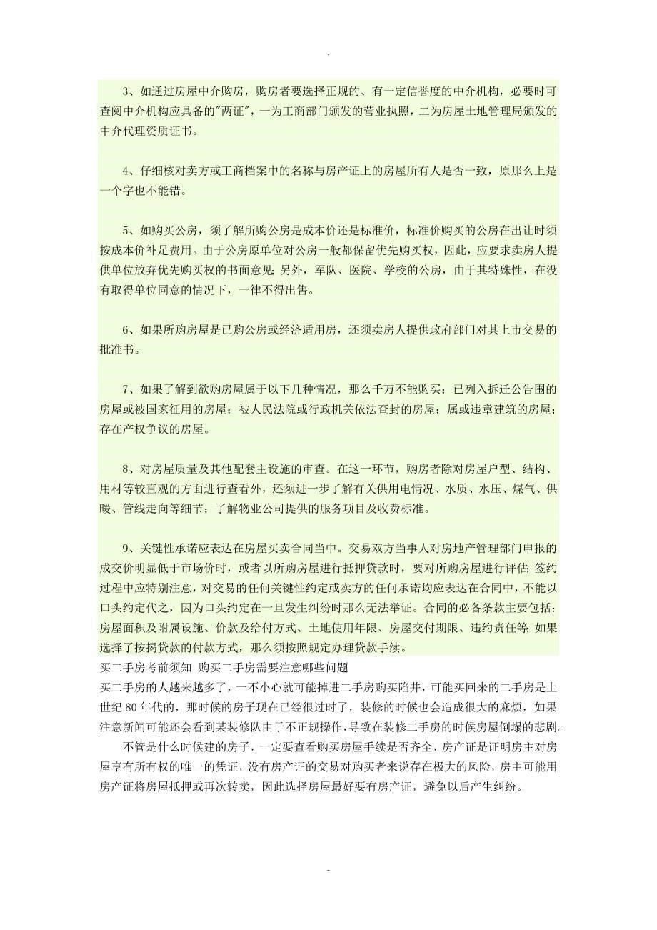 买房子应该注意的问题_第5页