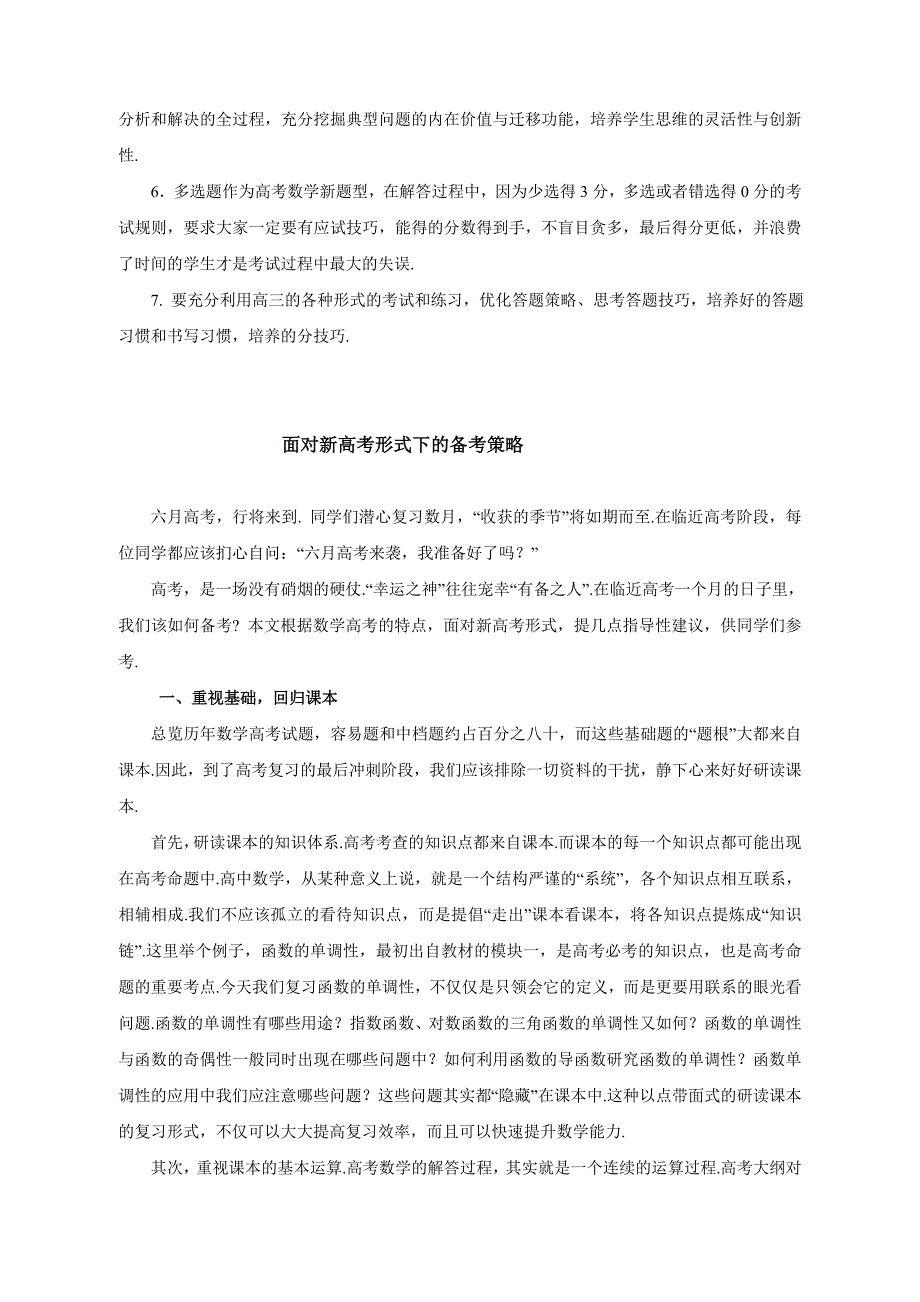 中国高考评价体系与高考数学(山东)_第4页