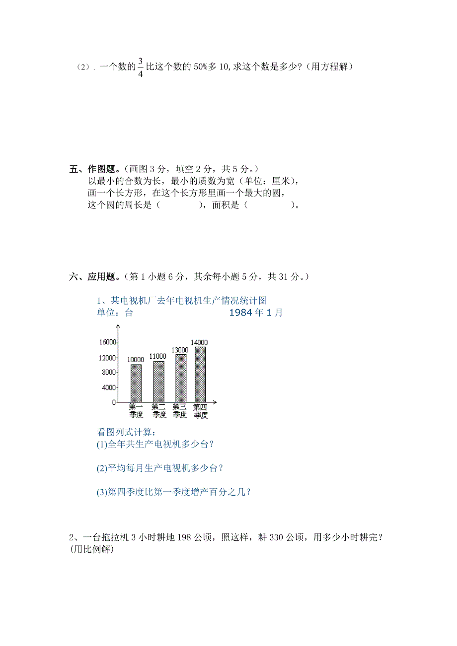 六年级数学试题I.doc_第3页