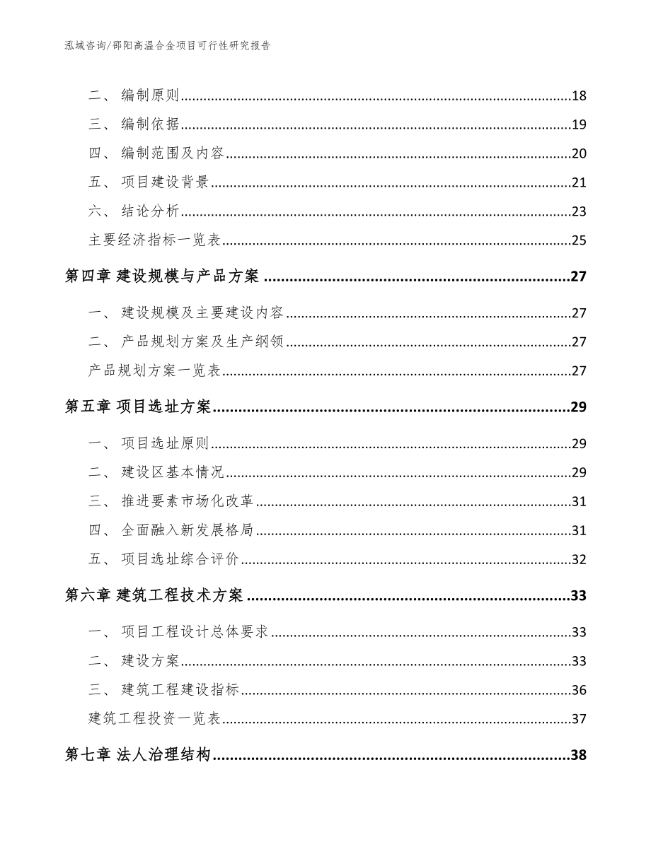 邵阳高温合金项目可行性研究报告_第3页