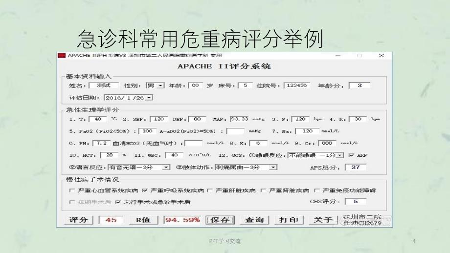 急诊科危重病人管理ppt课件_第4页