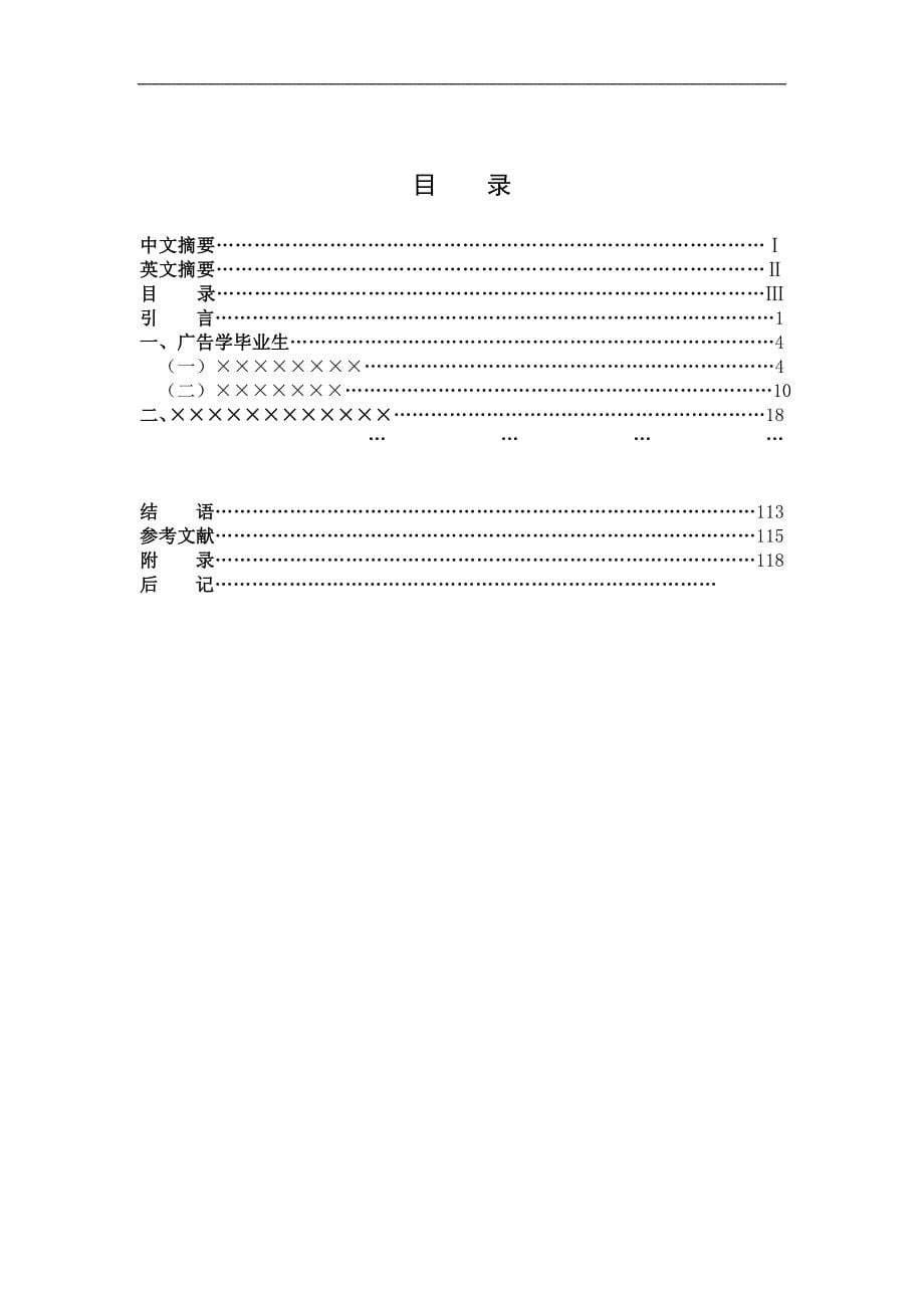 广告学毕业生求职问题与对策研究_第5页