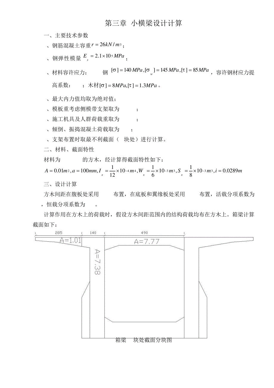 嘉松路门式支架计算书_第4页