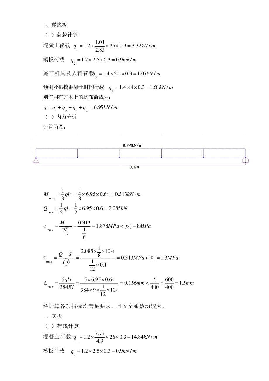 嘉松路门式支架计算书_第5页