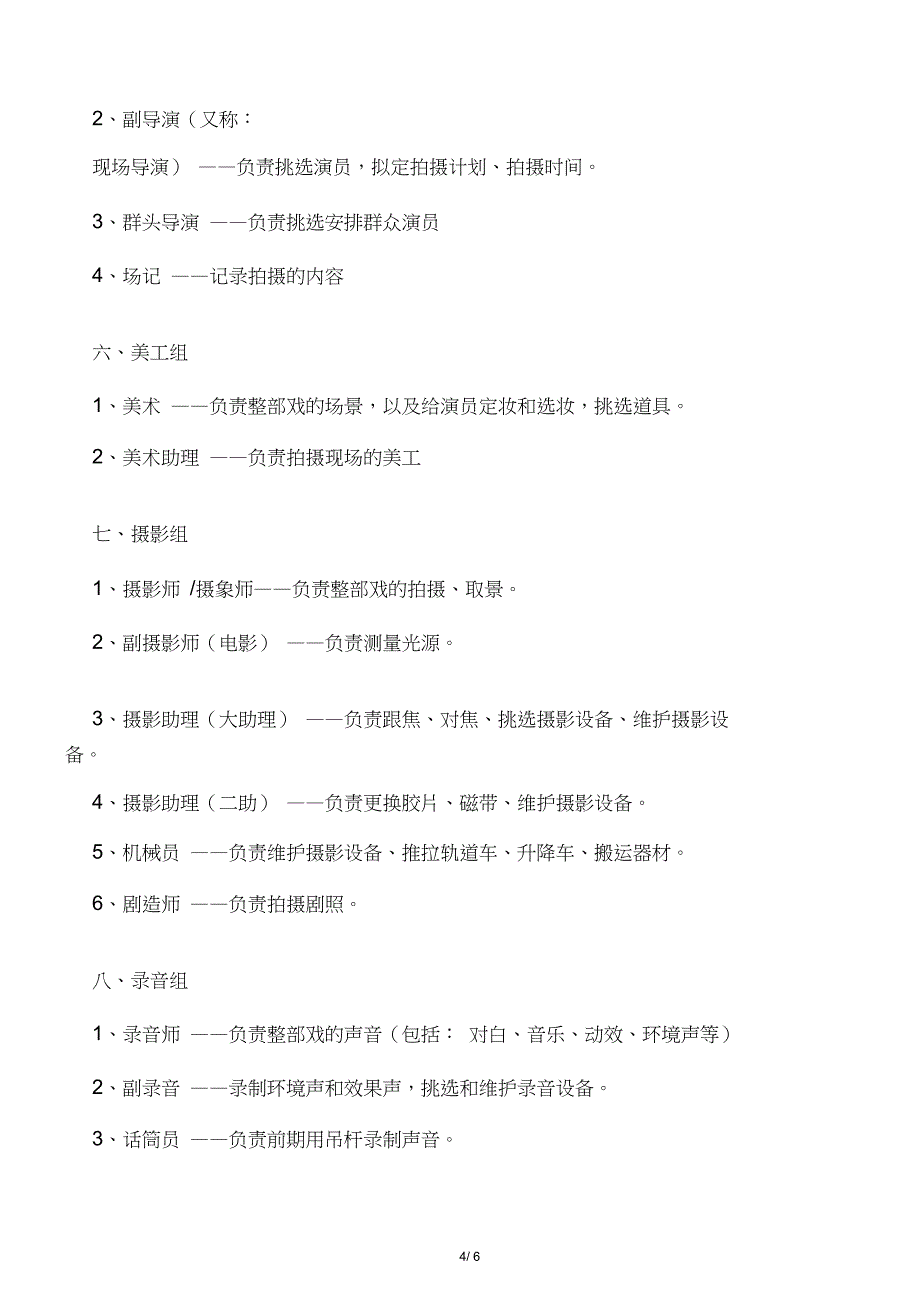 影视剧拍摄工作流程_第4页