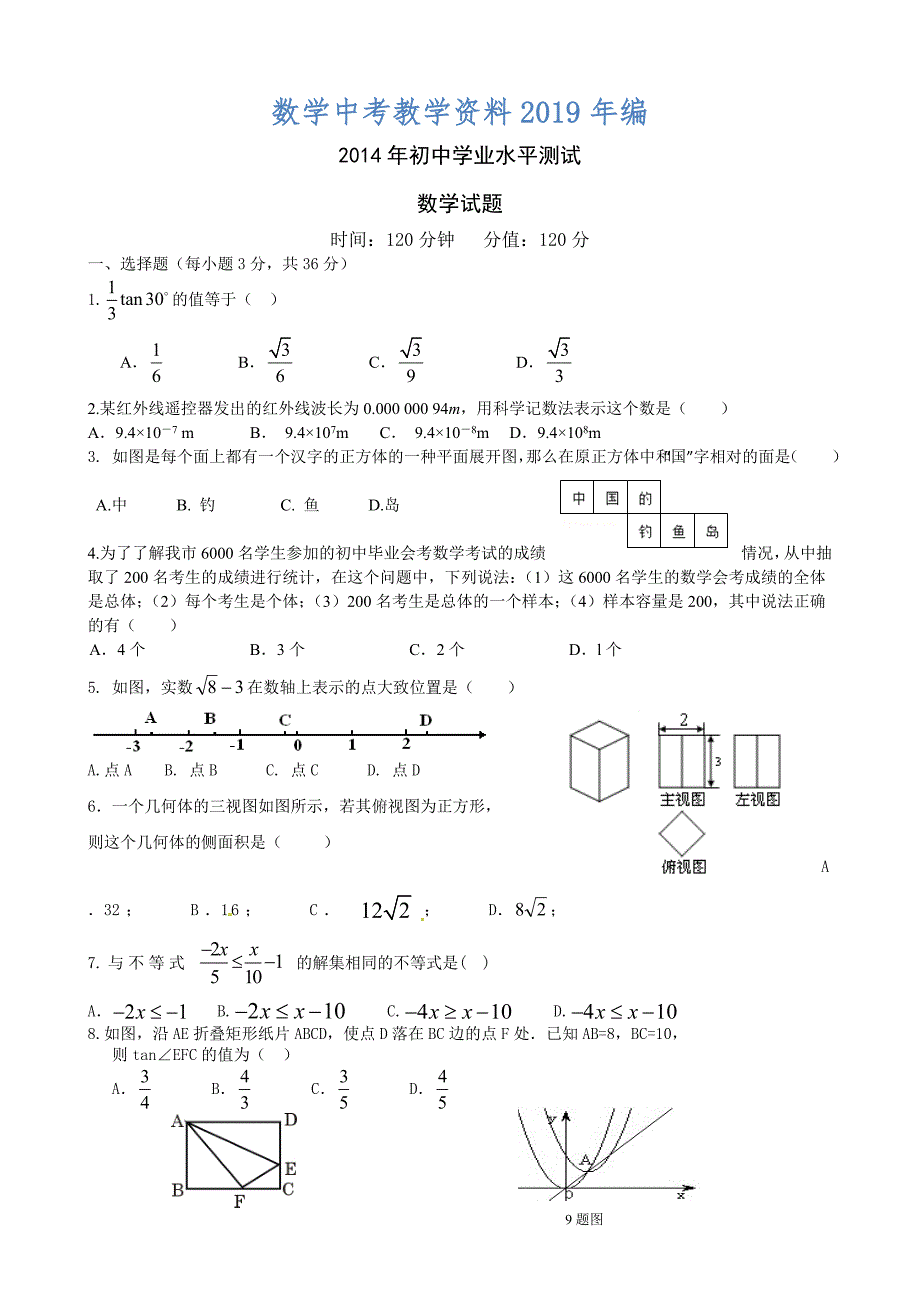 山东省聊城市东昌府区初中毕业班学业水平测试数学试题及答案_第1页